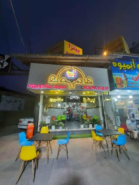عکس فست فود هام هام در آزاد گله ساری