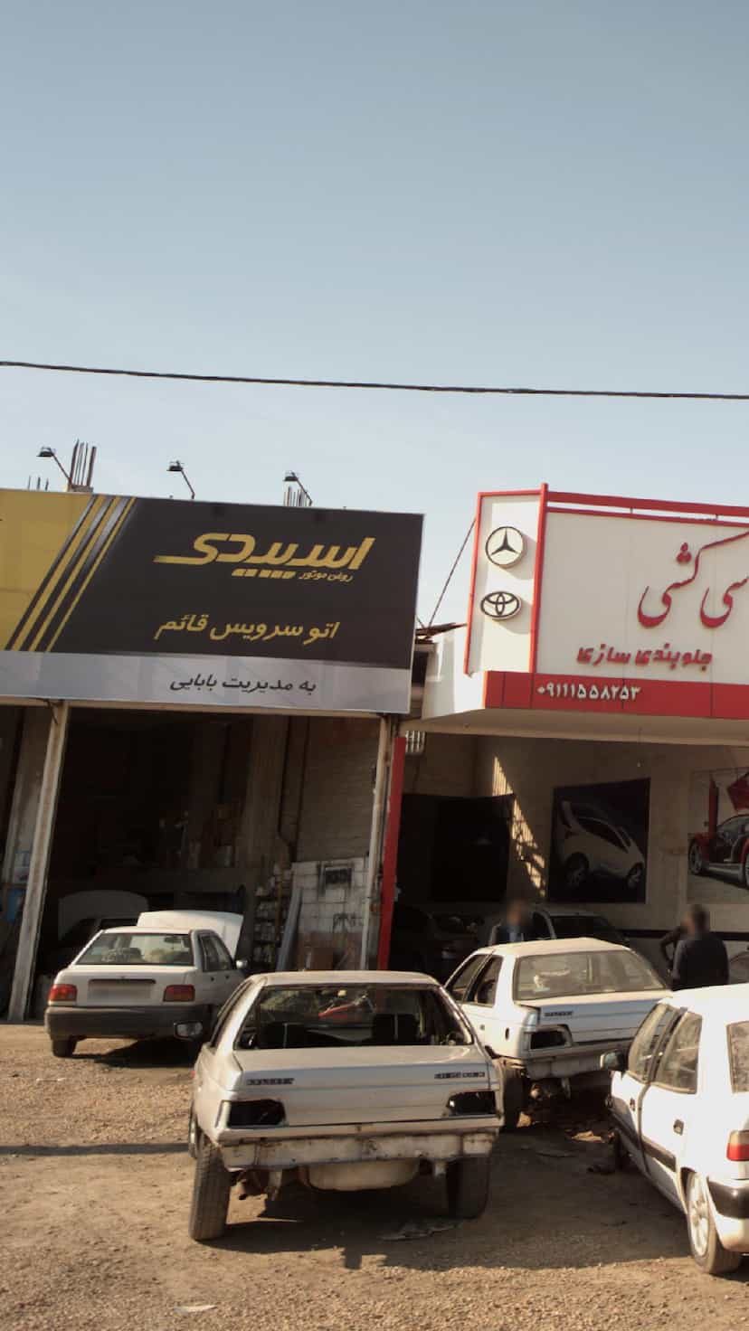 عکس اتو سرویس قائم در شهر ساری