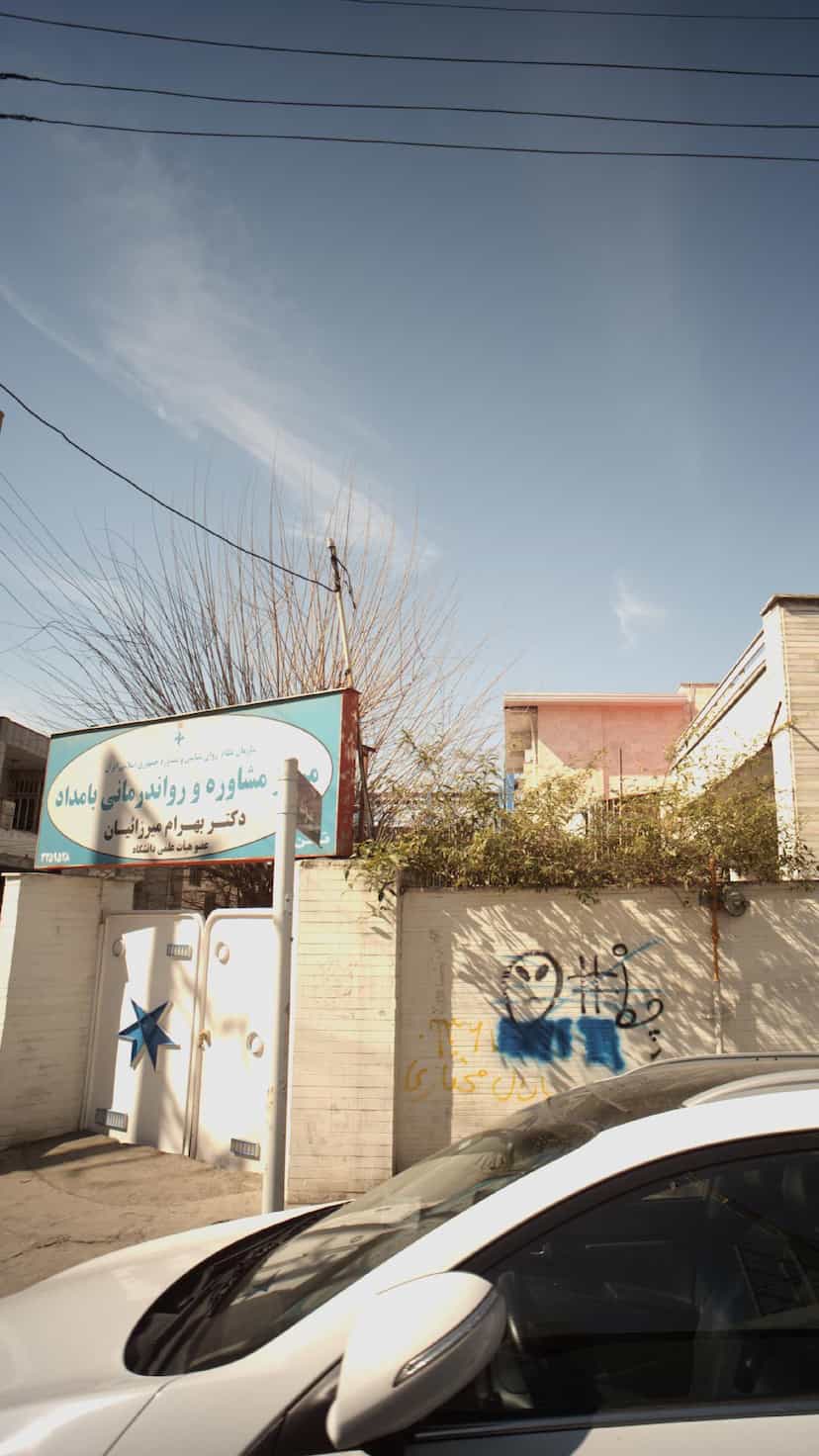 عکس سازمان نظام روان شناسی و مرکز مشاوره و رواندرمانی بامداد در پانزده خرداد ساری