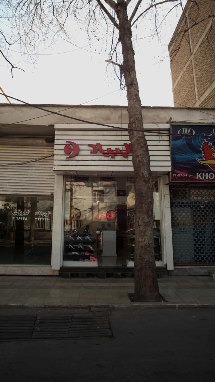 عکس کفش المپیاد در پانزده خرداد ساری