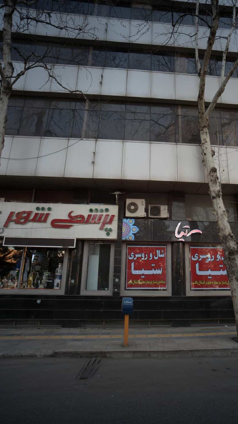 عکس پزشکی شهر در پانزده خرداد ساری