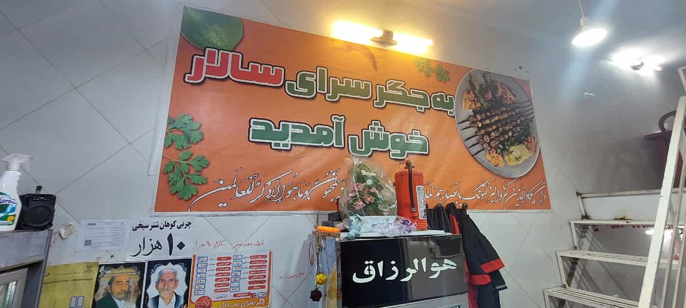عکس جگر سرای سالار در زنبیل آباد قم