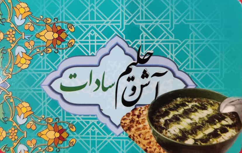 عکس آش و حلیم سادات در پردیسان قم