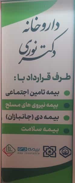 عکس داروخانه دکتر نوری در شهر قم