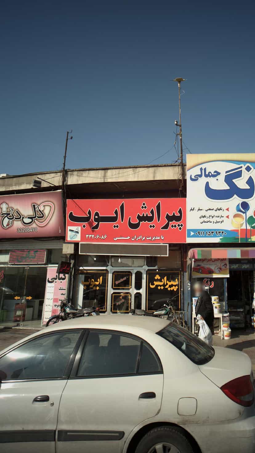 عکس پیرایش ایوب در ۸۶دستگاه ساری