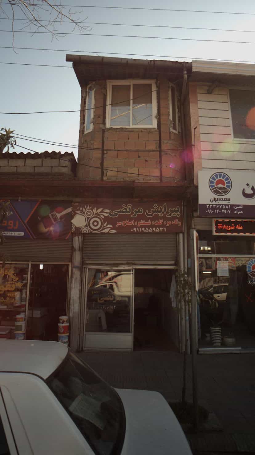 عکس پیرایش مرتضی در ۸۶دستگاه ساری