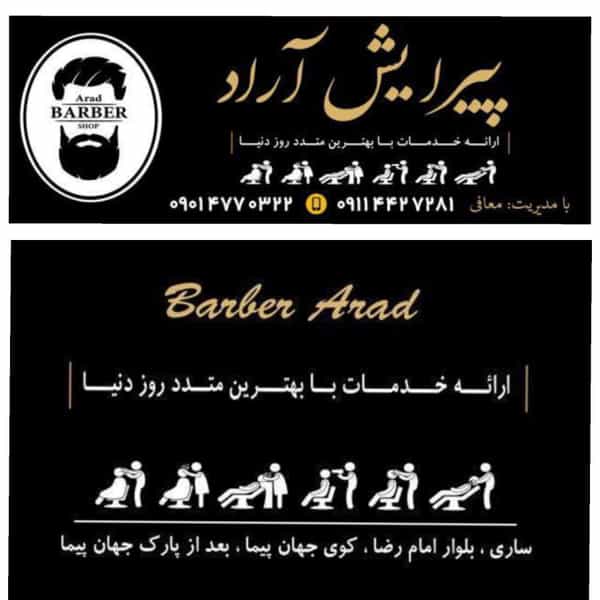 عکس پیرایش آراد در زغال چال ساری