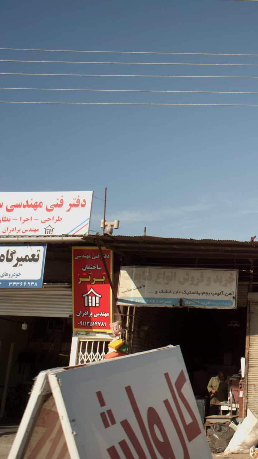 عکس دفتر فنی مهندسی ساختمان برتر- مهندس برادران در شرف آباد ساری