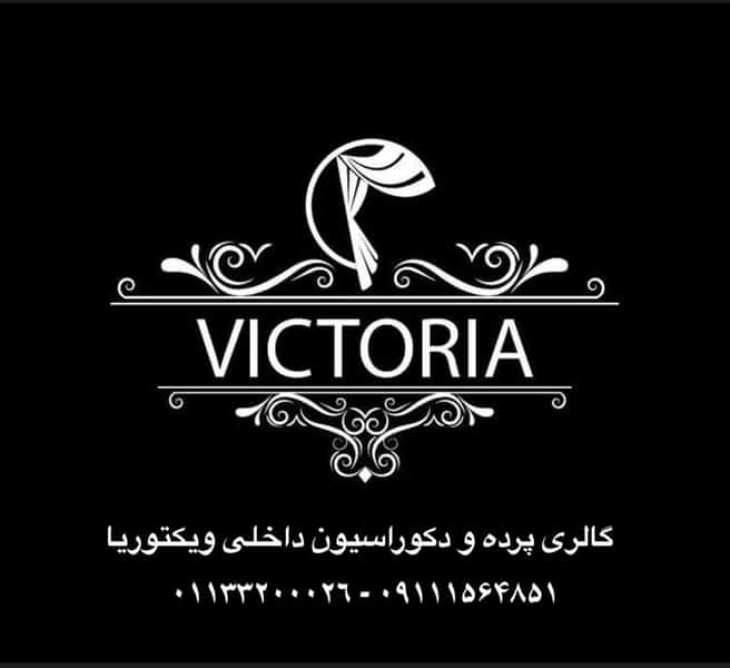 عکس پرده فروشی ویکتوریا در پانزده خرداد ساری