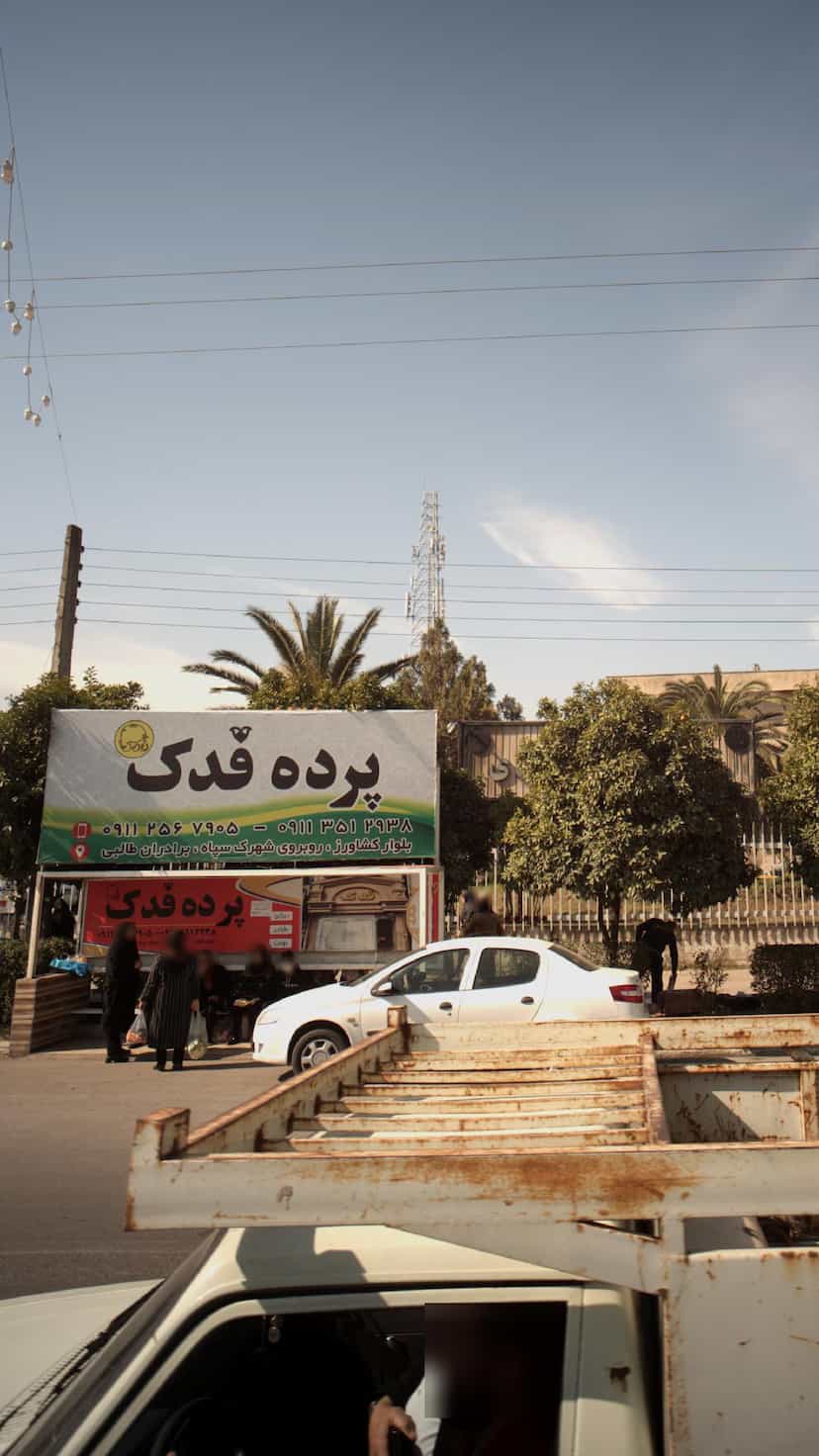 عکس پرده قدک در میانرود ساری