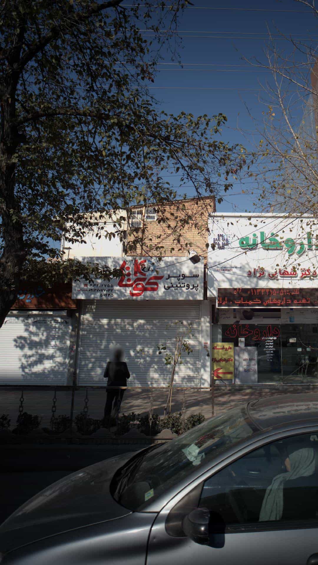 عکس سوپر پروتئینی کوی برق ساری