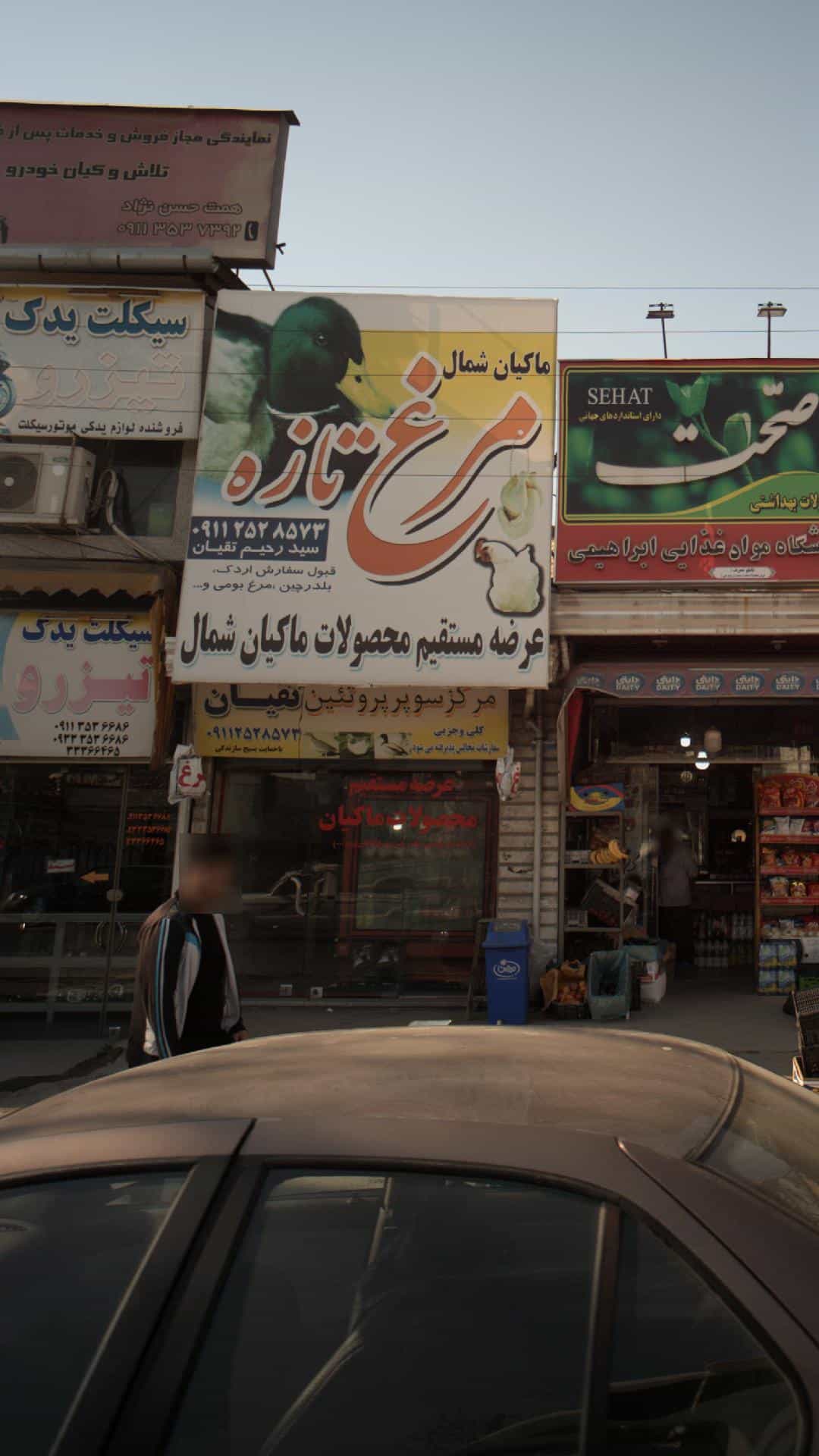 عکس مرکز سوپر پروتئین تقیان(ماکیان شمال) در خوی آباد ساری