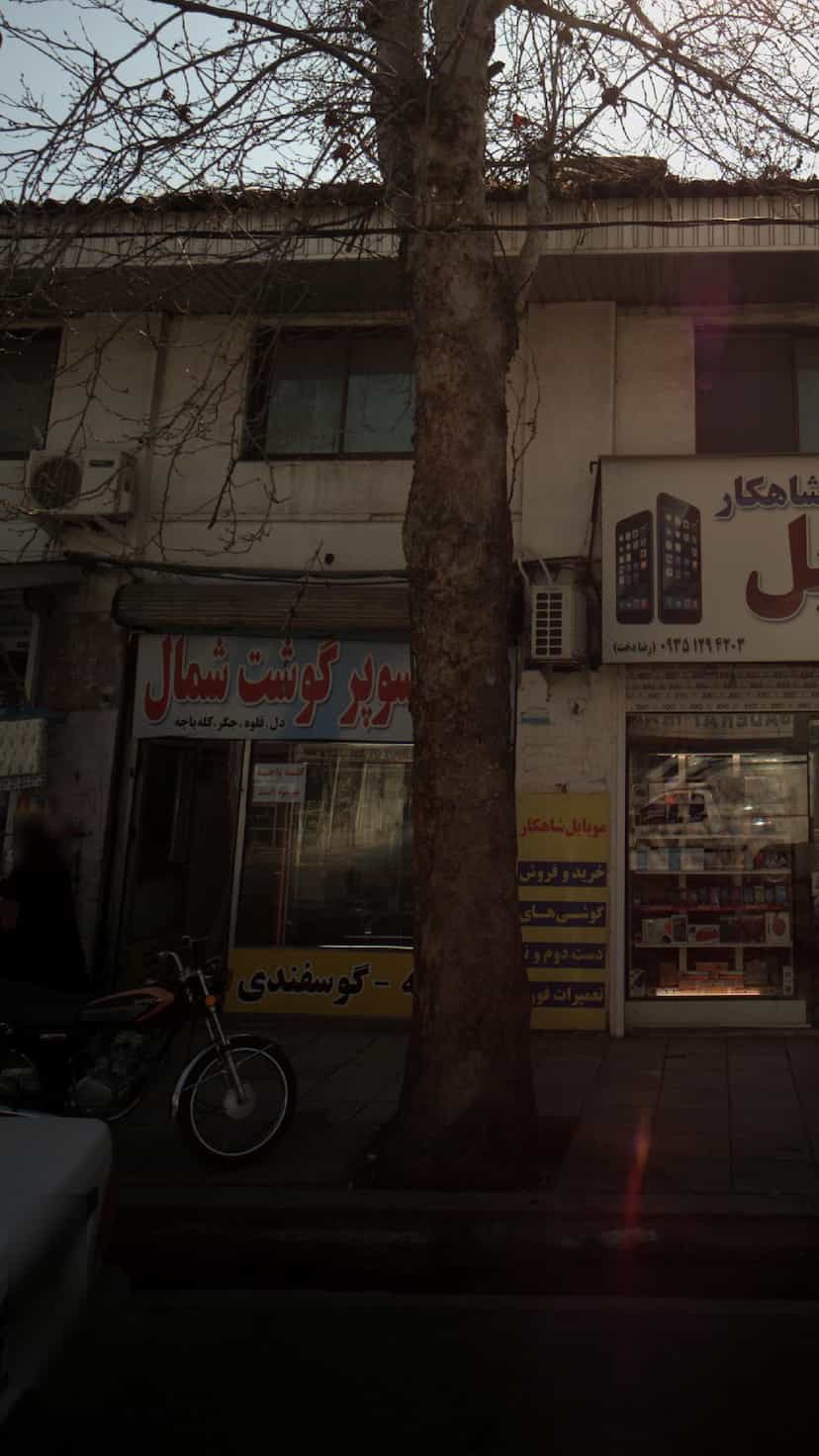 عکس سوپر گوشت شمال در طبرسی ساری