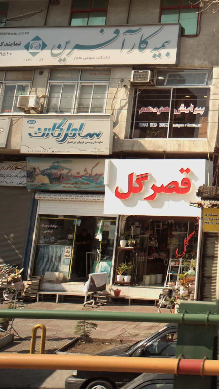 عکس سوپر گوشت رحیمی نژاد در میانرود ساری