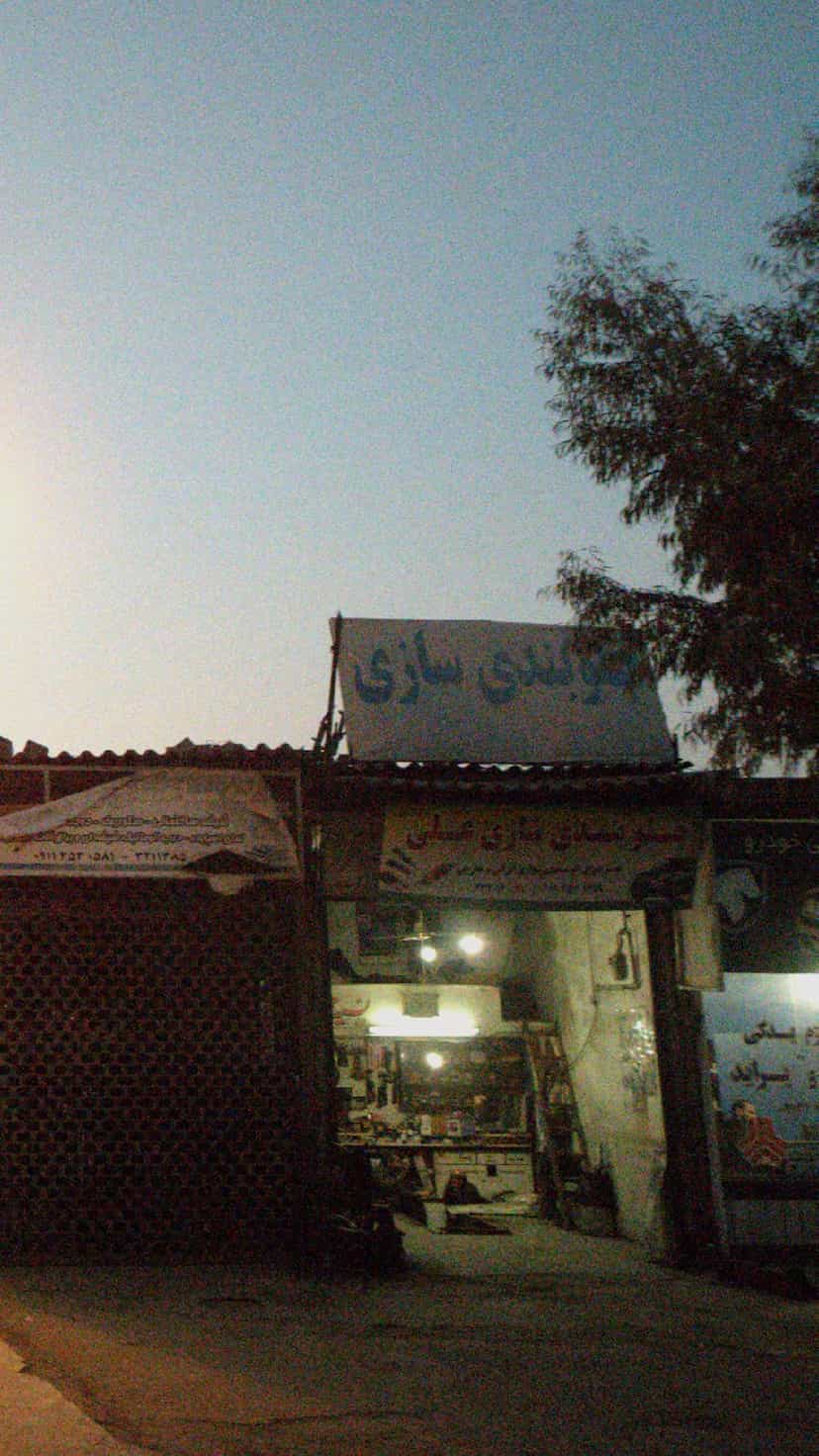 عکس علی در خوی آباد ساری