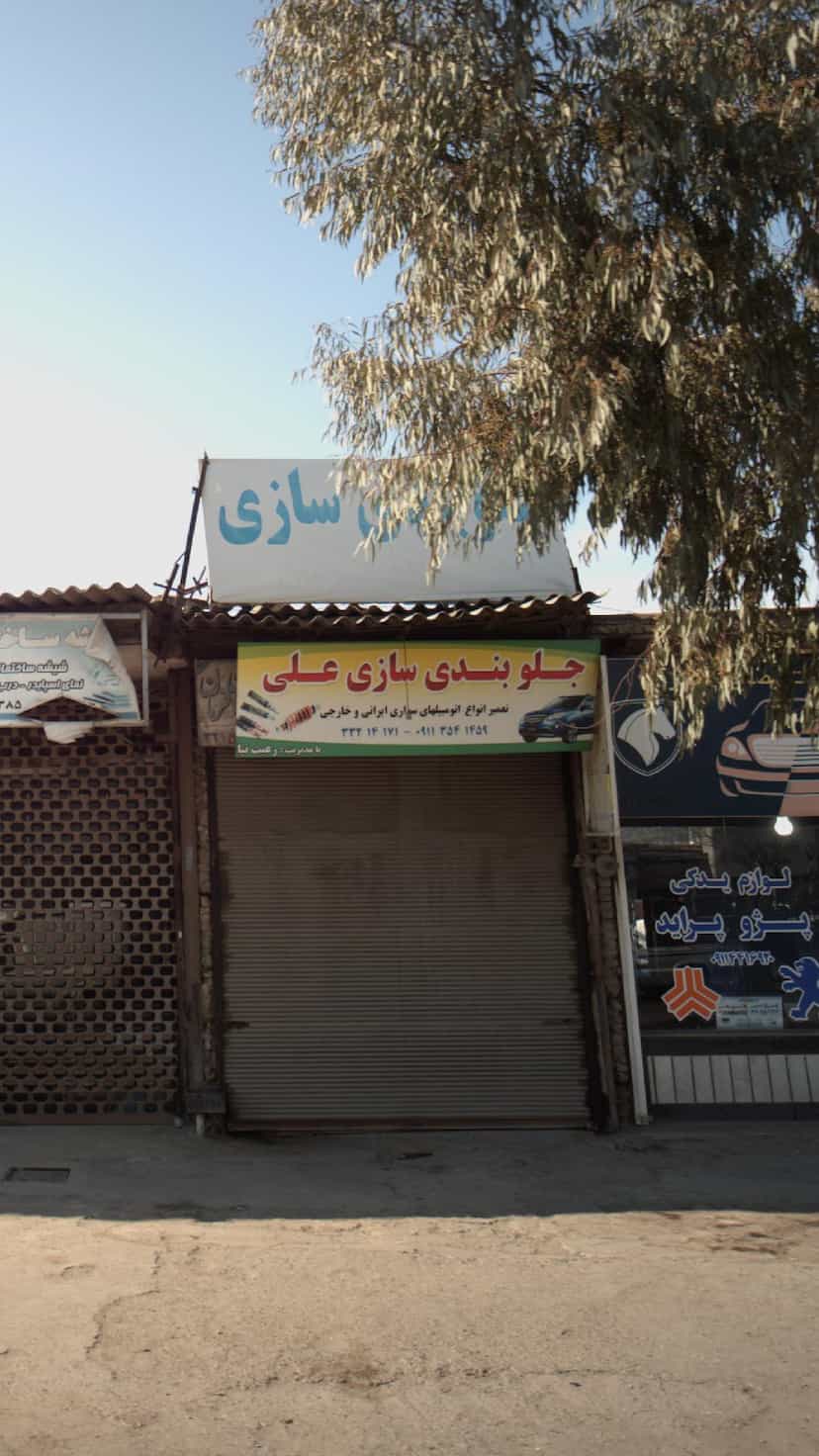 عکس علی در خوی آباد ساری