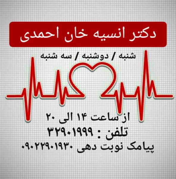عکس دکترانسیه خان احمدی در زنبیل آباد قم