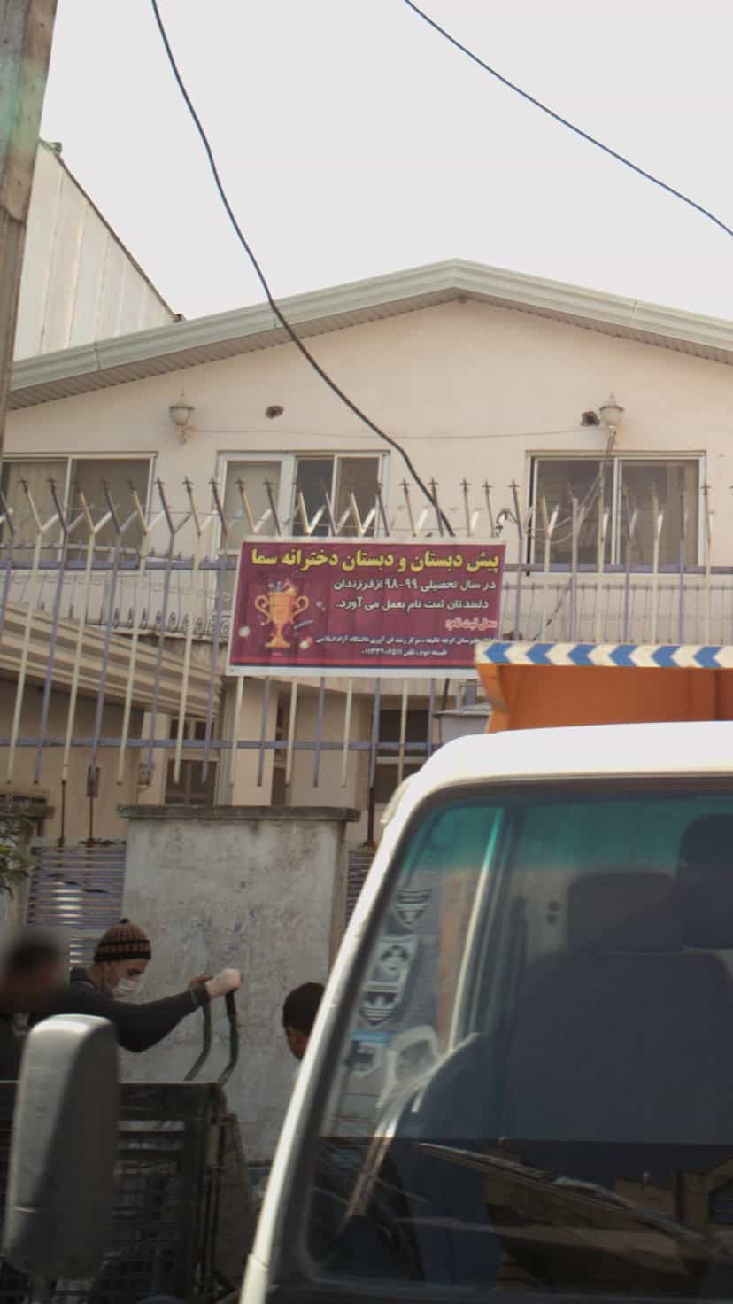 عکس پیش دبستان و دبستان دخترانه سما در ۸۶دستگاه ساری