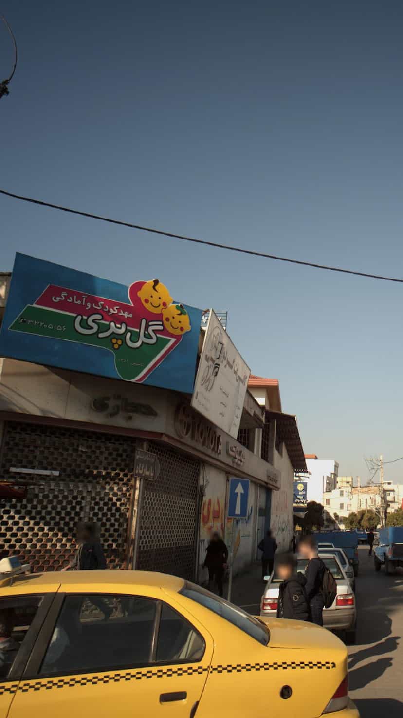 عکس مهدکودک و آمادگی گل پری در ۸۶دستگاه ساری