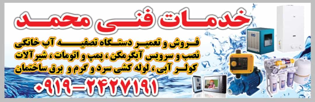 عکس خدمات فنی محمد در شهر قم