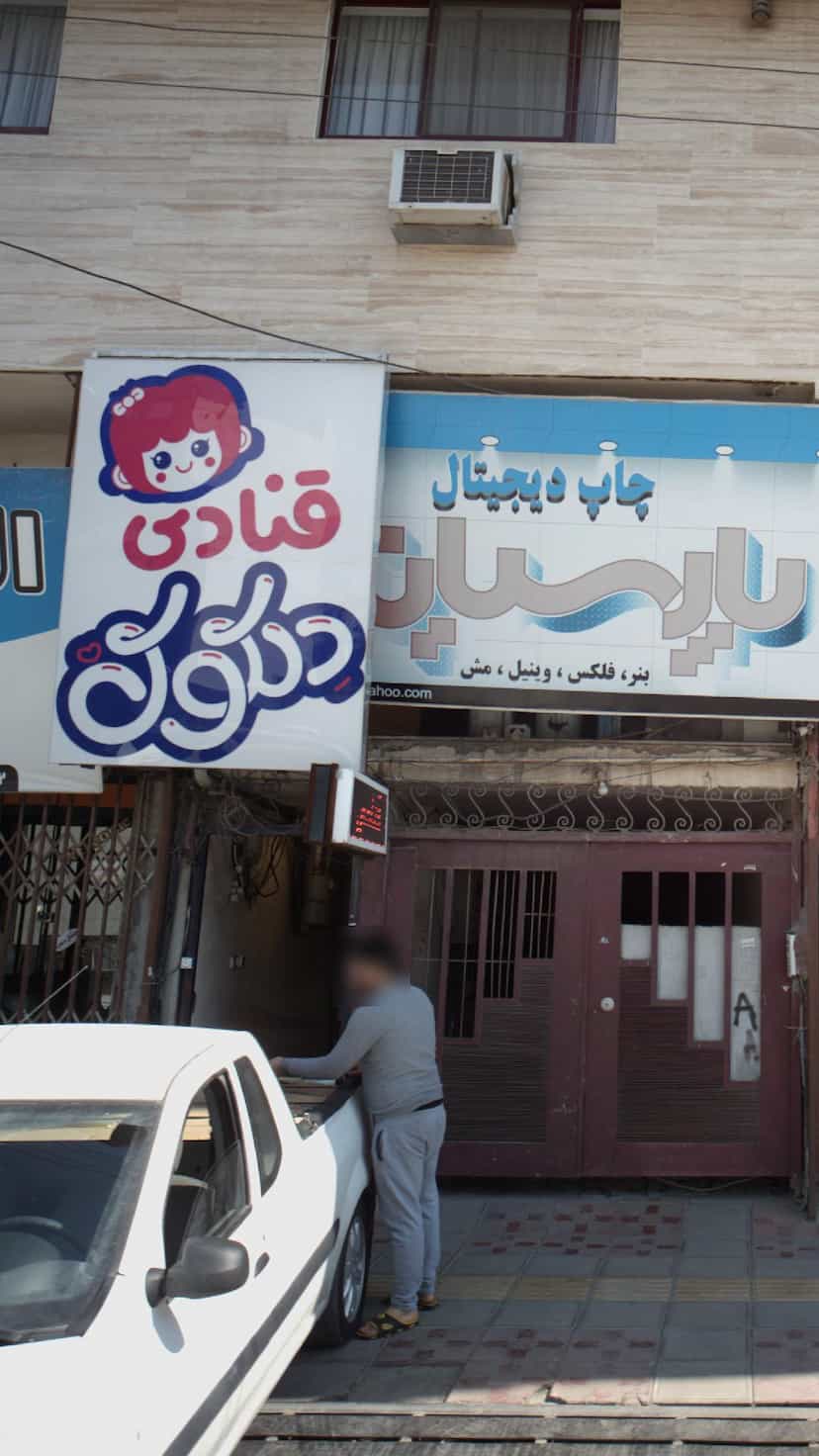 عکس قنادی دلکوک در آیت الله طالقانی ساری