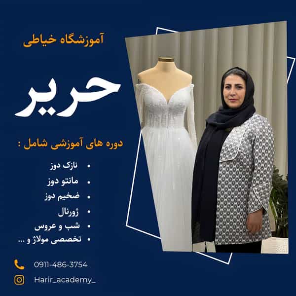 عکس آموزشگاه خیاطی و مزون حریر در پانزده خرداد ساری