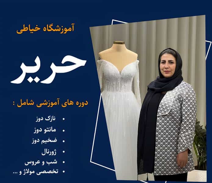 عکس آموزشگاه خیاطی و مزون حریر در پانزده خرداد ساری