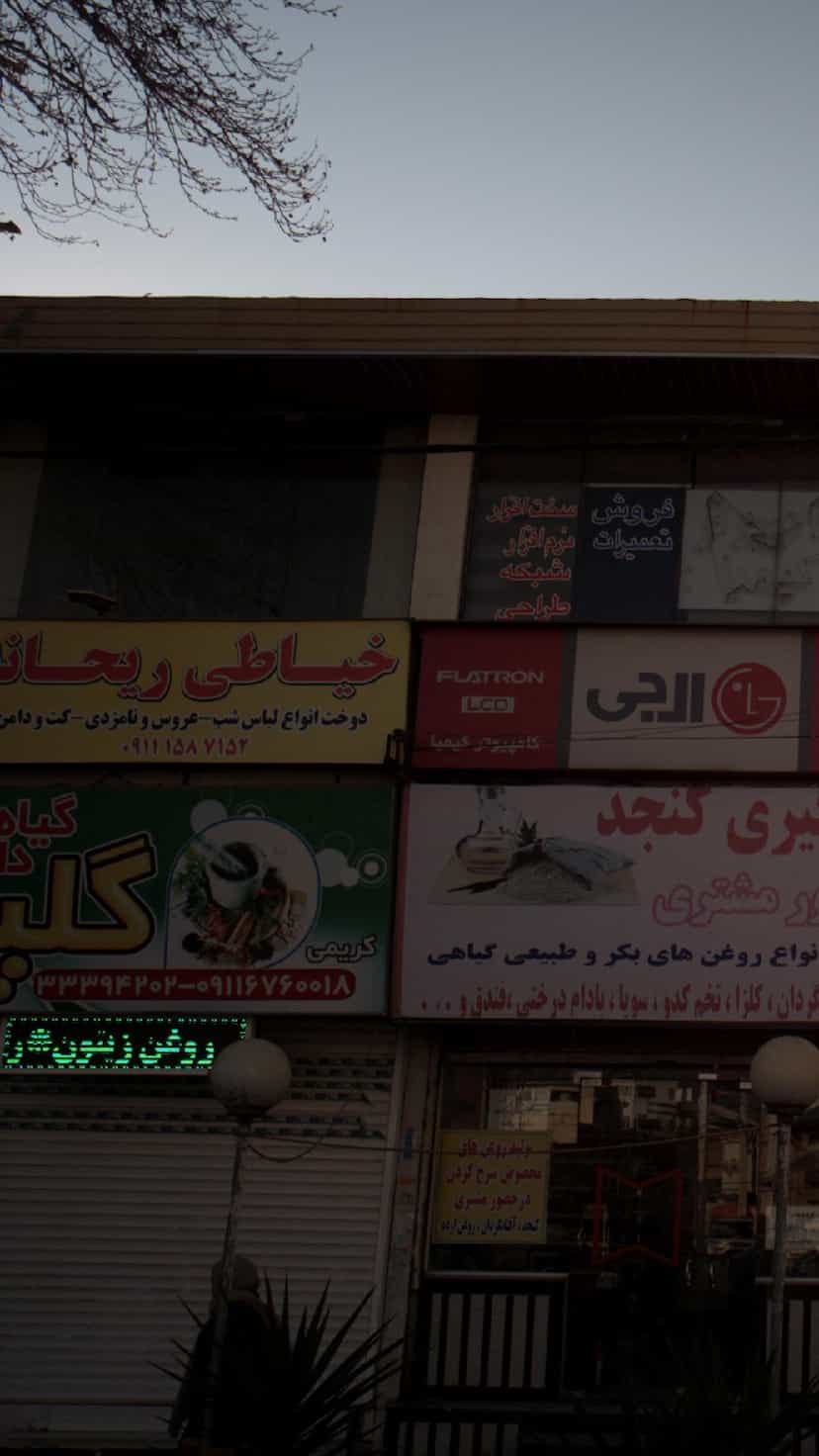 عکس خیاطی ریحانه کوی رجایی ساری