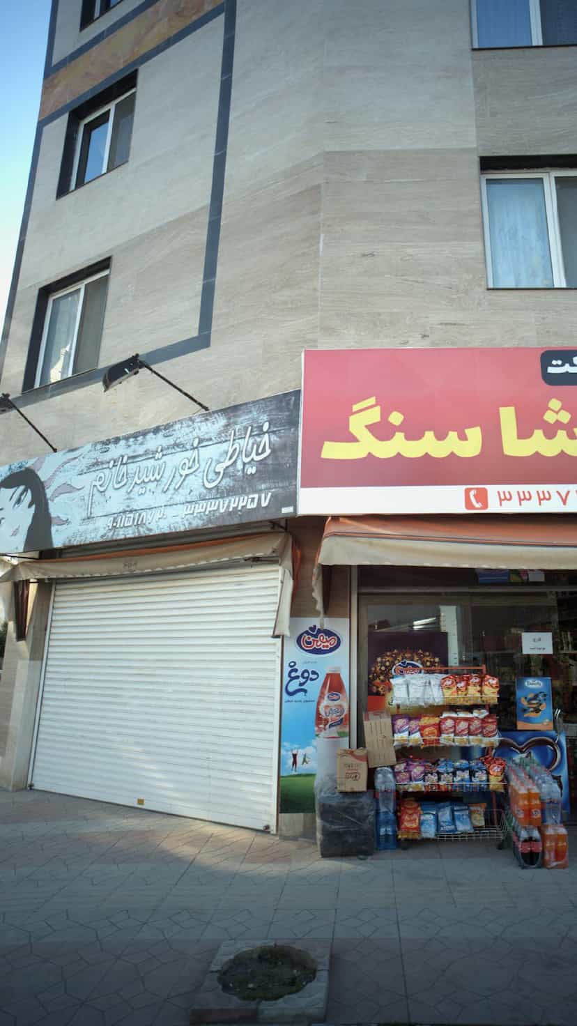 عکس خیاطی خورشید خانم کوی رجایی ساری