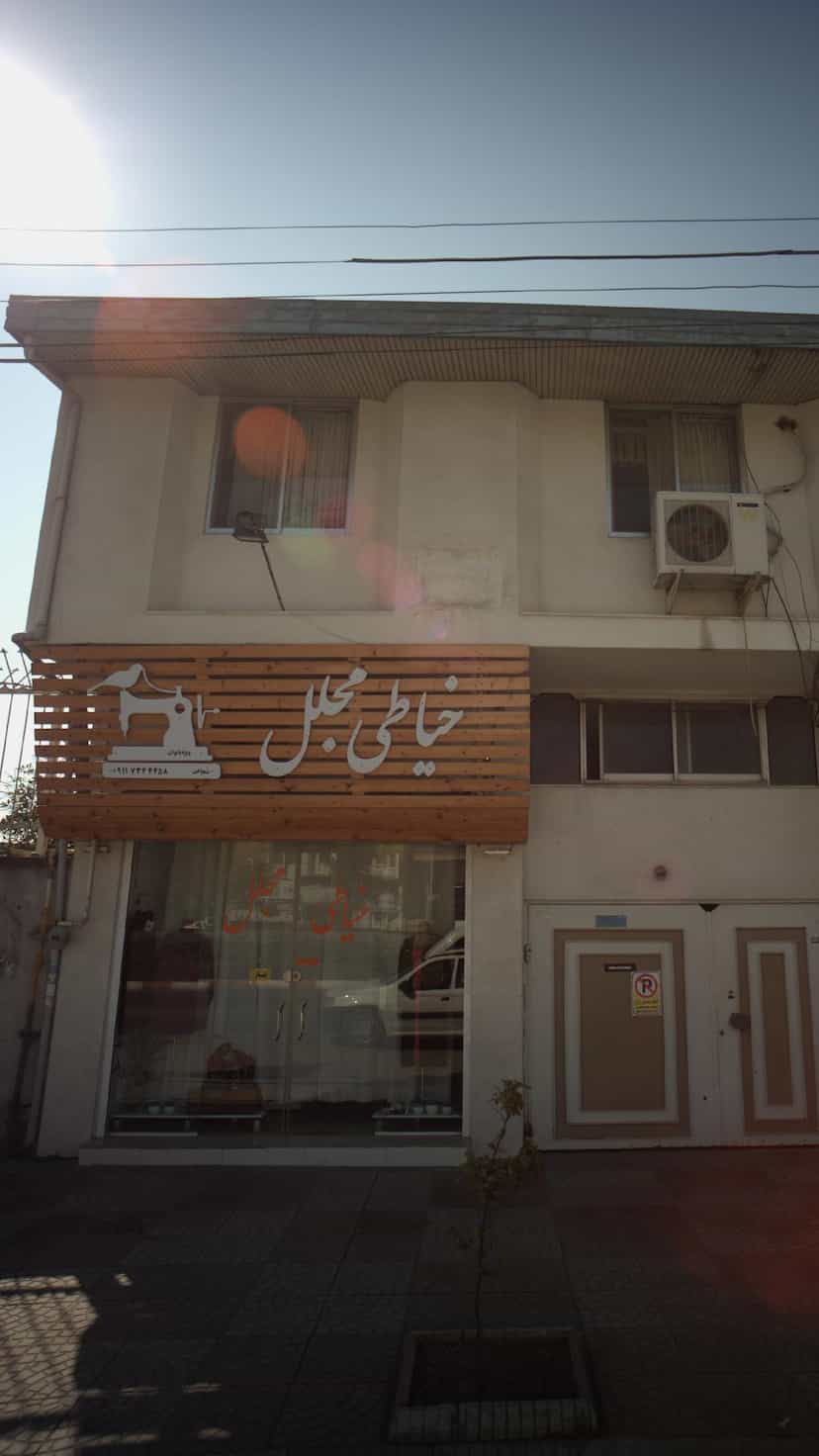 عکس خیاطی مجلل پل گردن ساری