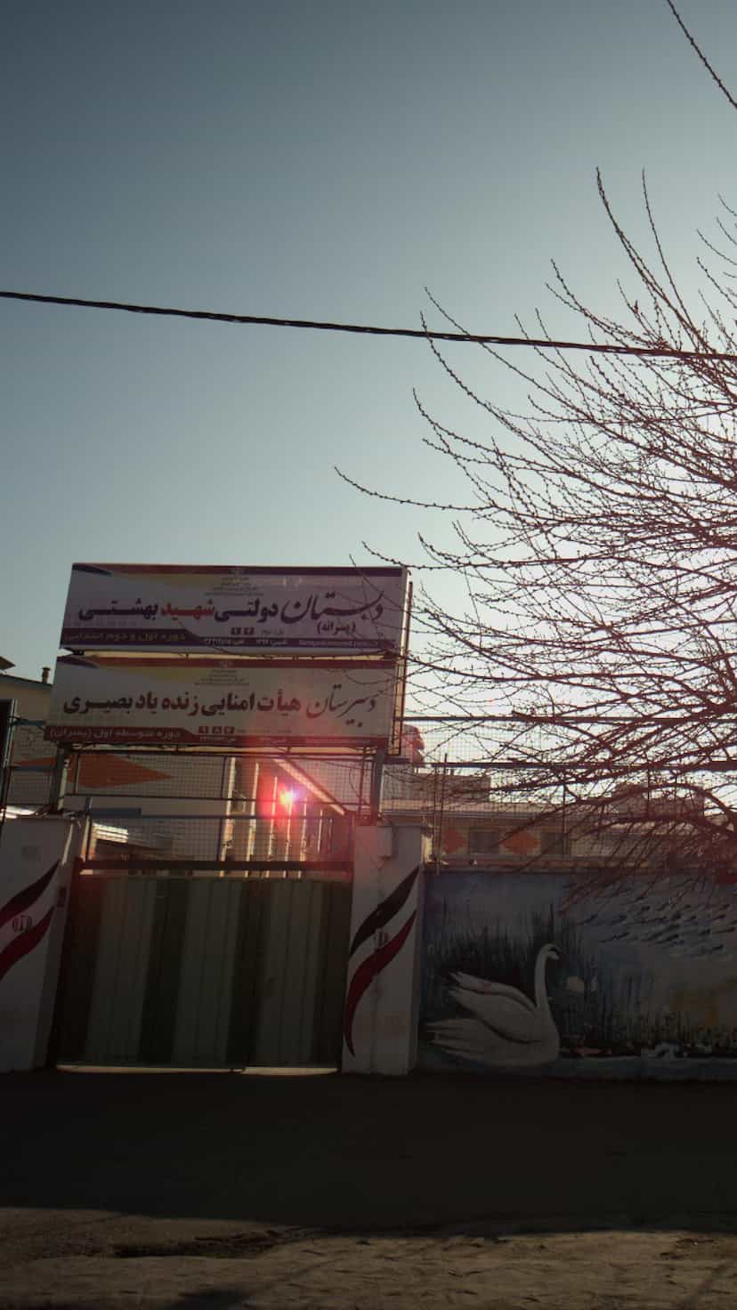 عکس دبستان دولتی شهید بهشتی در آیت الله دکتربهشتی ساری