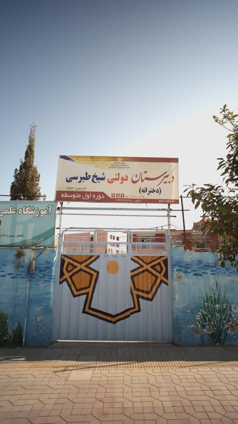 عکس دبیرستان دولتی شیخ طبری در آیت الله طالقانی ساری