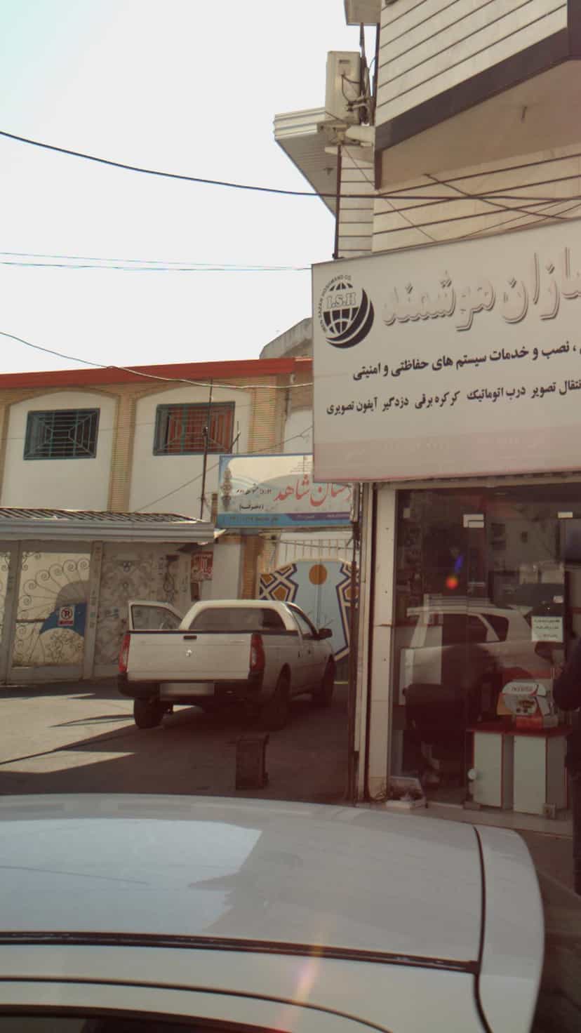 عکس دبستان دخترانه شاهد در آیت الله طالقانی ساری