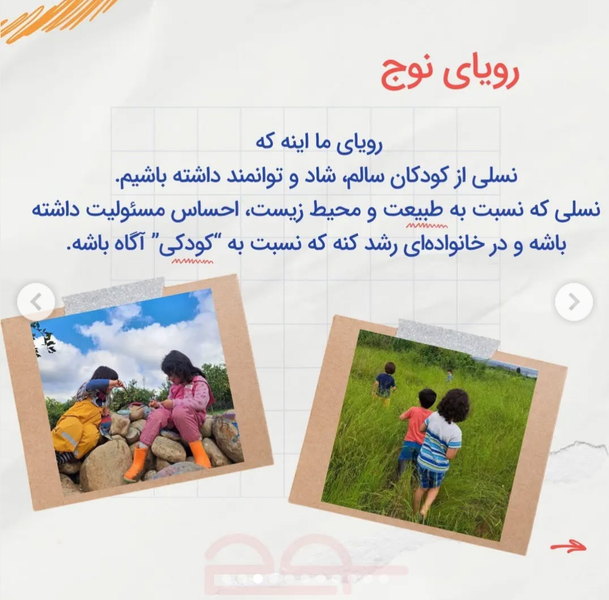 عکس مدرسه طبیعت نوج در تجن ساری