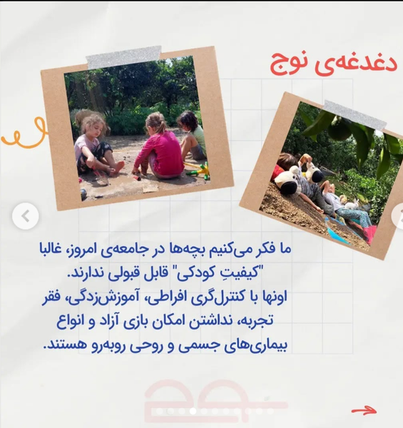 عکس مدرسه طبیعت نوج در تجن ساری