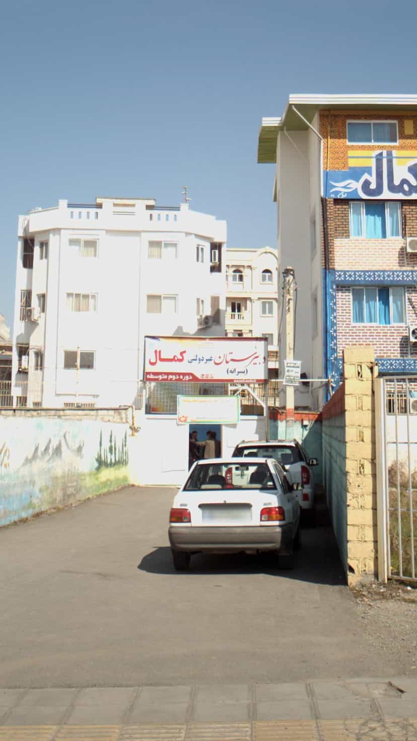 عکس دبیرستان غیر دولتی کمال در پانزده خرداد ساری