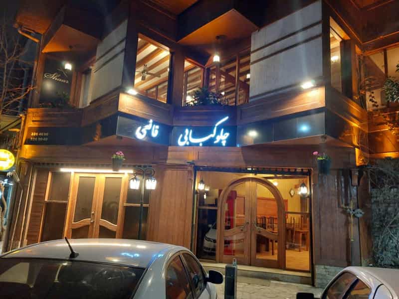 عکس رستوران شار ایتالیایی در پانزده خرداد ساری