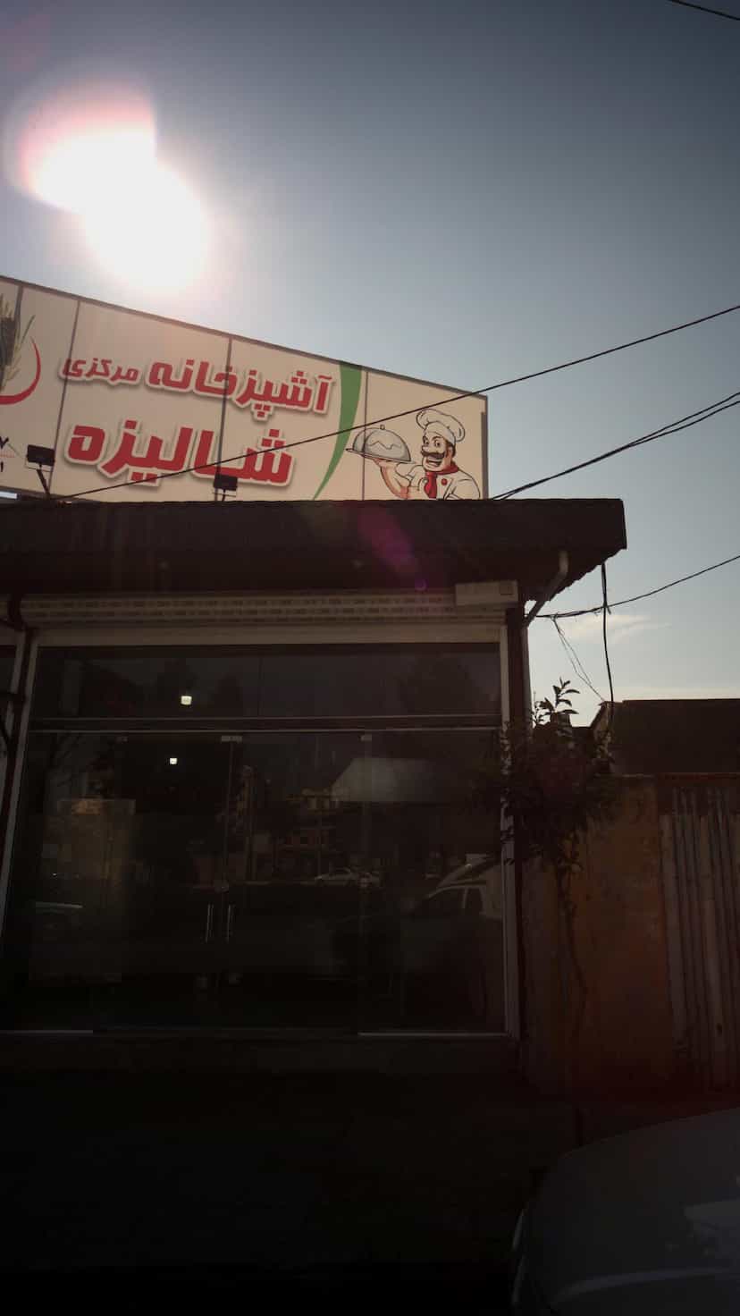 عکس آشپزخانه مرکزی شالیزه پل گردن ساری