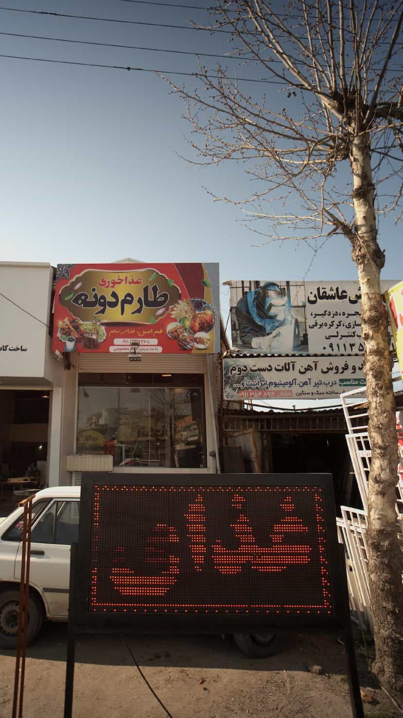 عکس غذا خوری طارم دونه در شرف آباد ساری