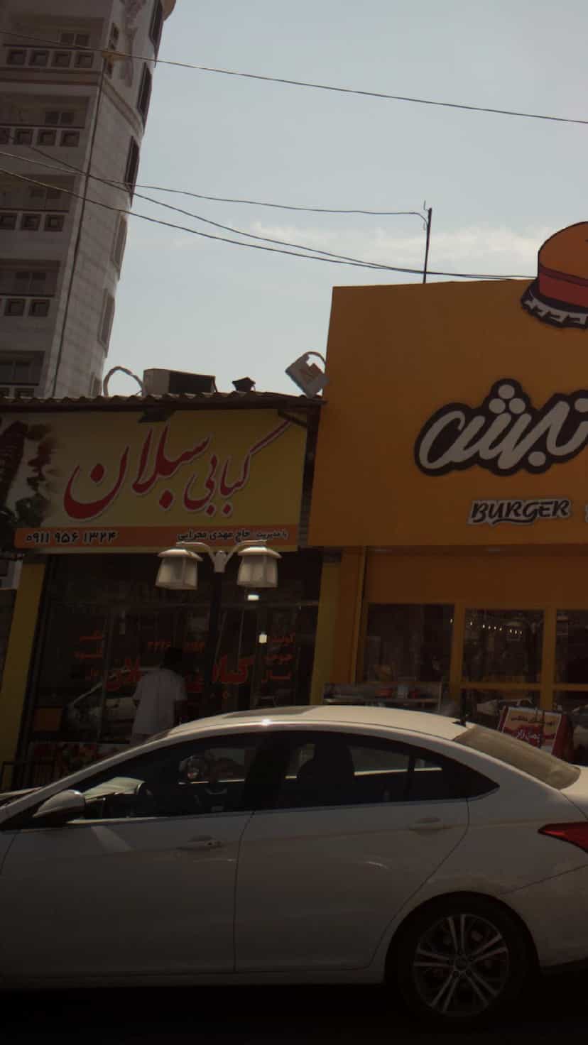 عکس کبابی سبلان در پانزده خرداد ساری