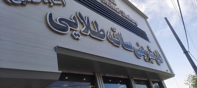 عکس شیرینی و فانتزی ساقه طلایی در شهر قم