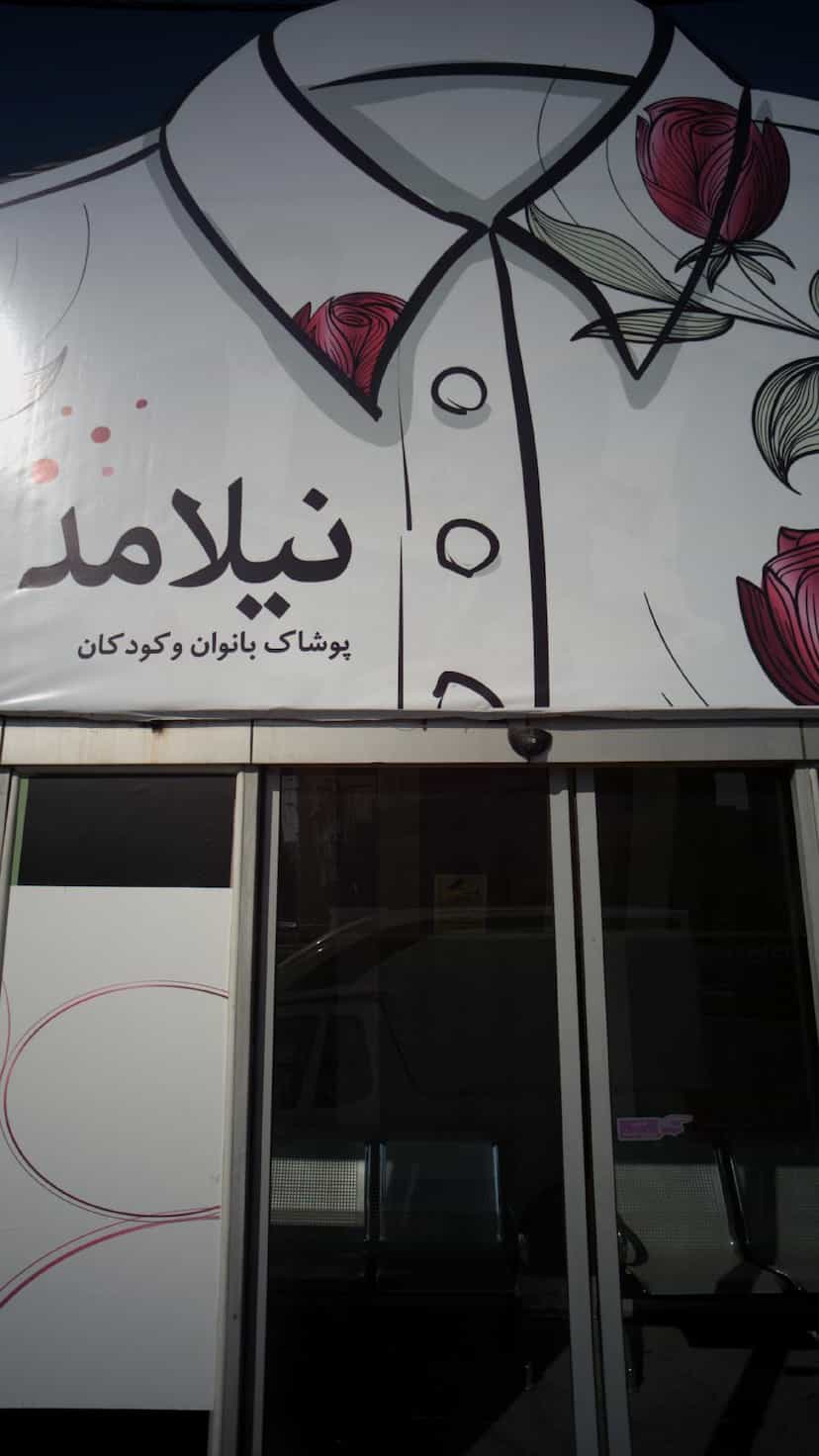 عکس پوشاک بانوان و کودکان نیلامد در ۸۶دستگاه ساری