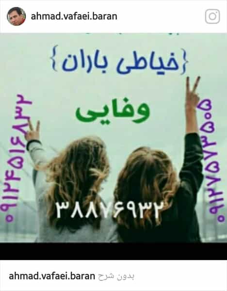 عکس خیاطی باران در شهر قم
