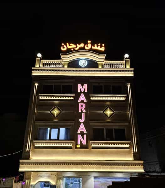 عکس هتل مرجان در شهر قم