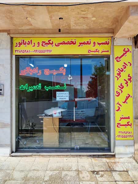 عکس آونگ بهینه در شهر قم