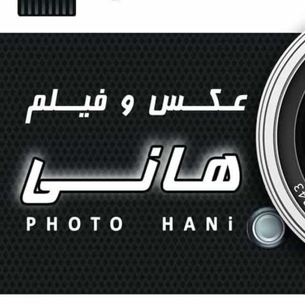 عکس عکاسی هانی در نیروگاه قم