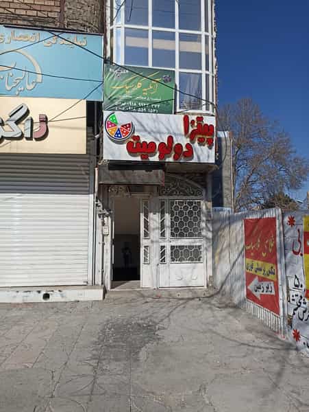 عکس پیتزا دولومیت در شریعتی کرمانشاه