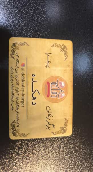 عکس برگر زغالی و پیتزا دهکده شهرک فرهنگیان فاز ۲ کرمانشاه