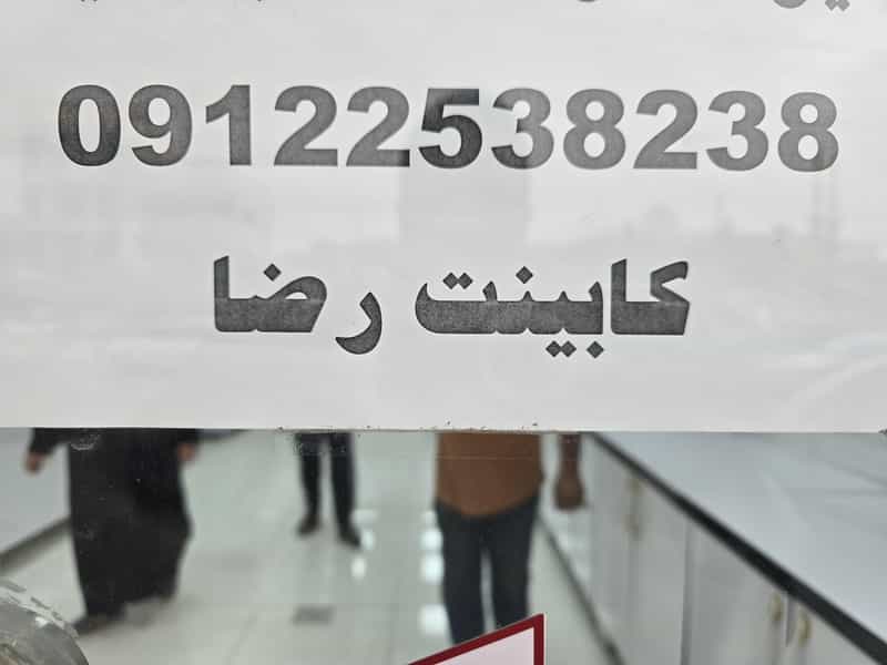 عکس پخش کابینت، هود، سینک و شیرآلات رضا در شیخ آباد قم
