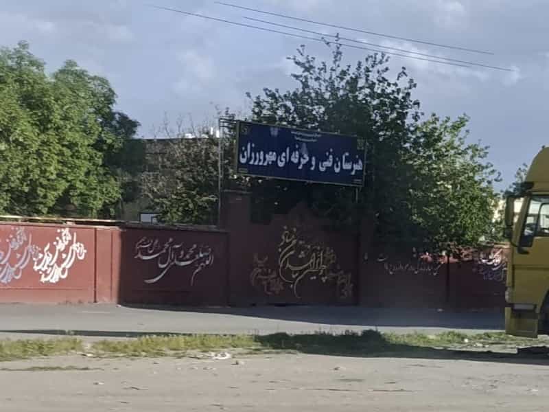عکس هنرستان دخترانه مهرورزان شهرک تعاون کرمانشاه